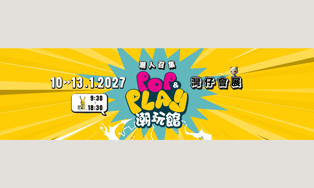 HKTDC - Hong Kong Toys And Games January 2027